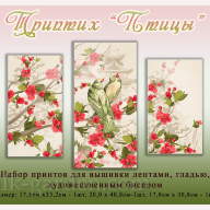Принт - Триптих "Птицы" - Принт - Триптих "Птицы"