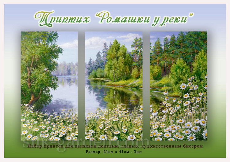 Принт - Триптих "Ромашки у реки"