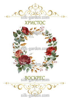 Принт Пасхальний рушник на кошик/схема для вишивки - 203 Принт/схема для вишивання Рушник до Великодня-142 (тканина з малюнком) для вишивання стрічками, гладдю, художнім бісером (розмітки під бісер немає)