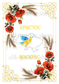 Принт Пасхальний рушник на кошик/схема для вишивки - 461