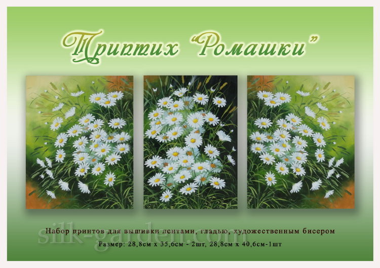Принт - Триптих "Ромашки"