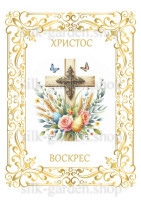 Принт Пасхальний рушник на кошик/схема для вишивки - 358