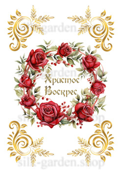 Принт Пасхальний рушник на кошик/схема для вишивки - 360 Принт/схема для вишивання Рушник до Великодня (тканина з малюнком) для вишивання стрічками, гладдю, художнім бісером (розмітки під бісер немає)