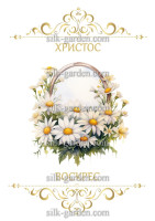 Принт Пасхальний рушник на кошик/схема для вишивки - 209