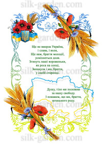 Принт/схема для вишивки - Гімн України - 6