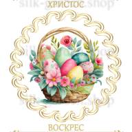 Принт Пасхальний рушник на кошик/схема для вишивки - 367 - Принт Пасхальний рушник на кошик/схема для вишивки - 367