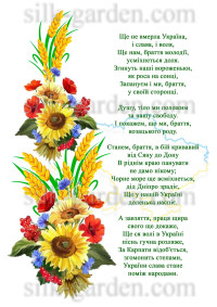 Принт/схема для вишивки - Гімн України - 3