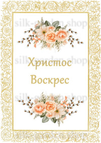 Принт Пасхальний рушник на кошик/схема для вишивки - 302