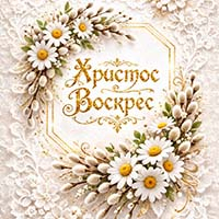 Пасхальні рушники - Новинки 2026