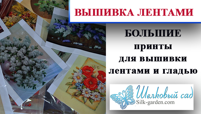 Обзор принтов для вышивки лентами \ Printing on fabric for silk ribbon embroidery