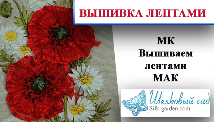 Мак (видео)